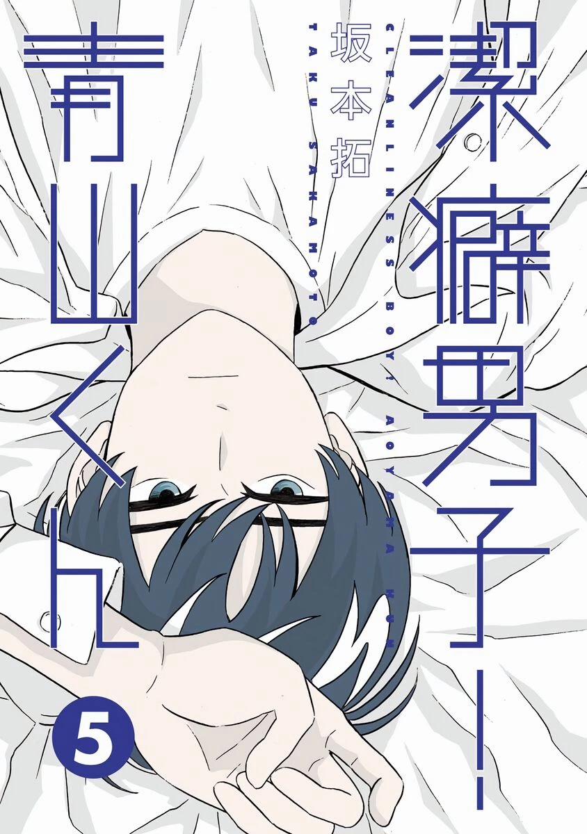 Chàng Trai Sạch Sẽ! Aoyama-Kun 32 trang 2