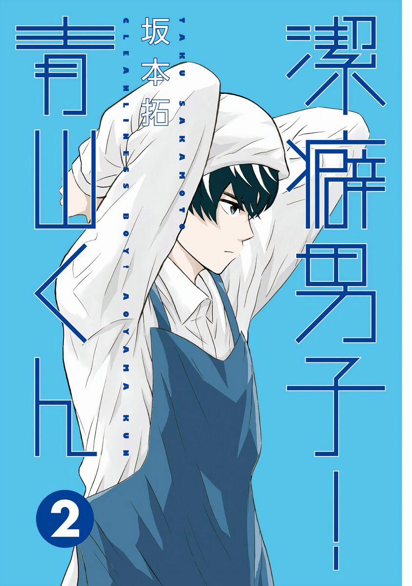 Chàng Trai Sạch Sẽ! Aoyama-Kun 6 trang 2