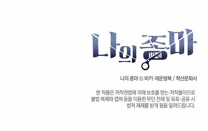 Chàng Tuấn Mã Của Tôi 19 trang 106