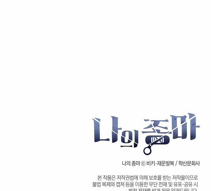 Chàng Tuấn Mã Của Tôi 21 trang 75