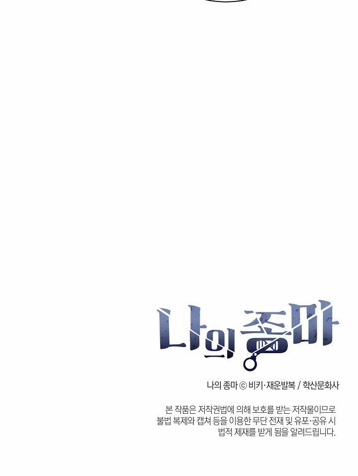 Chàng Tuấn Mã Của Tôi 32 trang 85