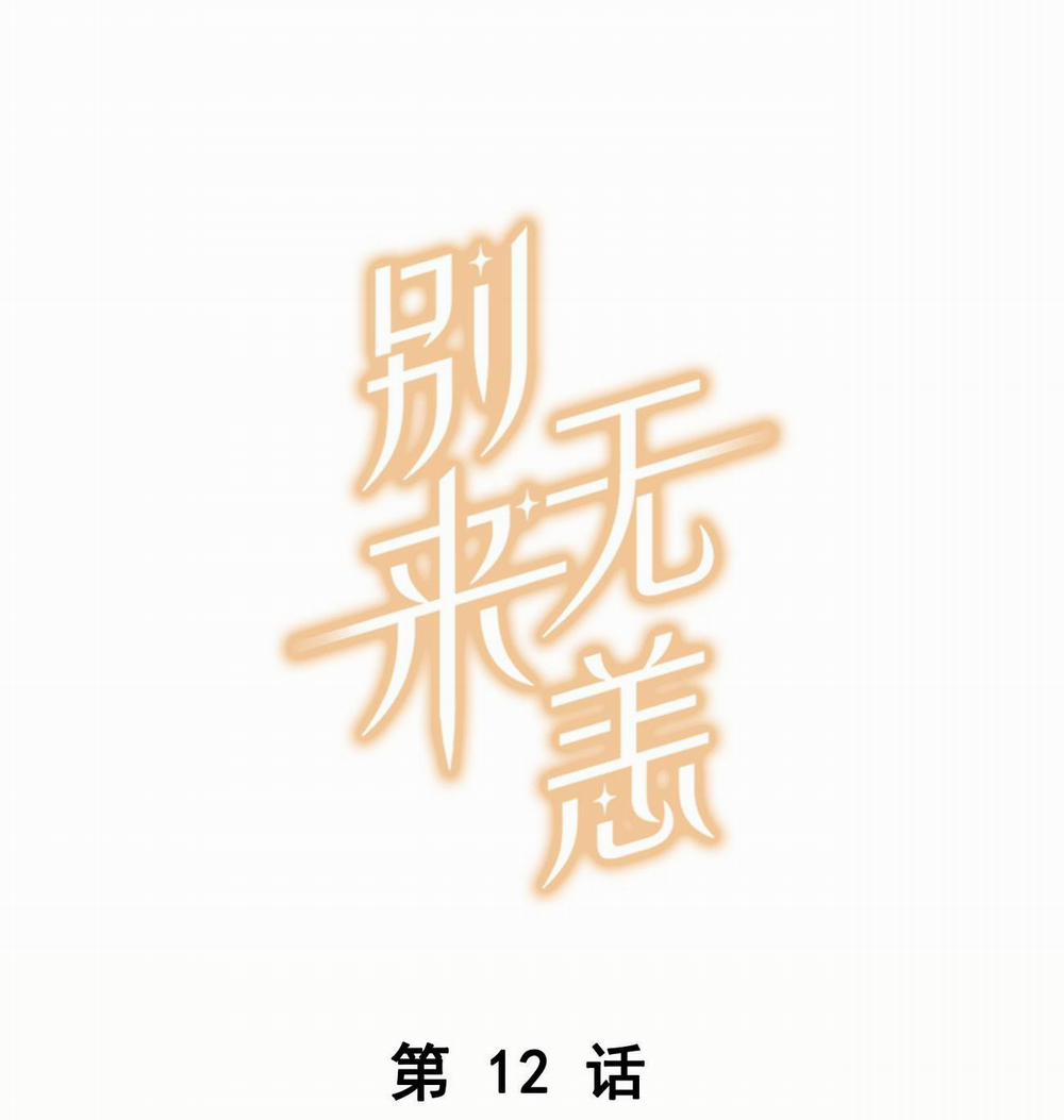 Chào, Đã Lâu Không Gặp 12 trang 0