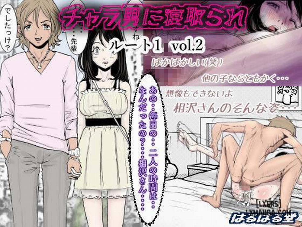 Charao ni Netorare 2 trang 0