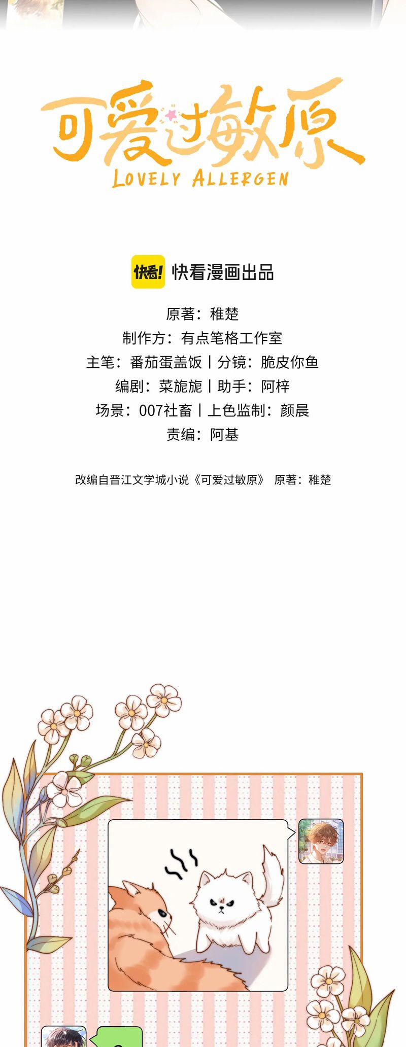 Chất Dị Ứng Đáng Yêu 63 trang 1