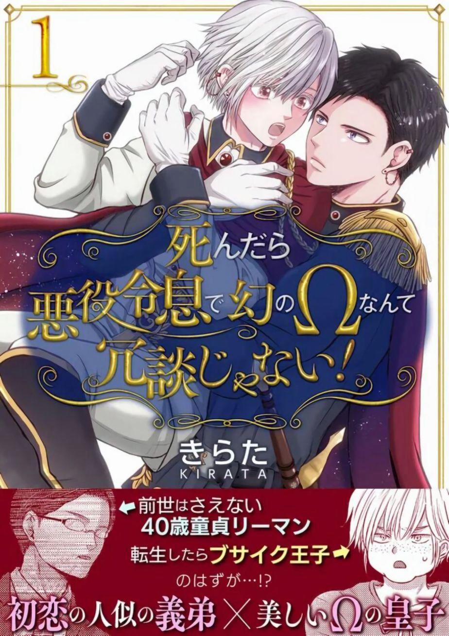 Chết rồi mà lại trở thành con trai của kẻ phản diện, lại còn là Omega huyền thoại, giỡn mặt hả! 1 trang 0