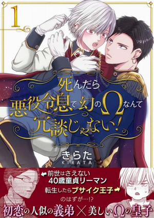 Đọc truyện tranh Chết rồi mà lại trở thành con trai của kẻ phản diện, lại còn là Omega huyền thoại, giỡn mặt hả!