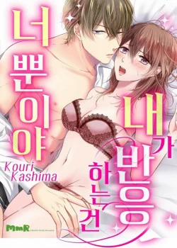 Đọc truyện tranh Chỉ Có Em Mới Làm Anh Cứng