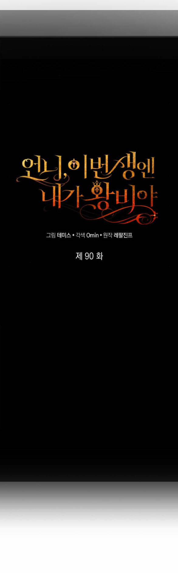 Chị Gái À, Kiếp Này Em Chính Là Nữ Hoàng 90.1 trang 28