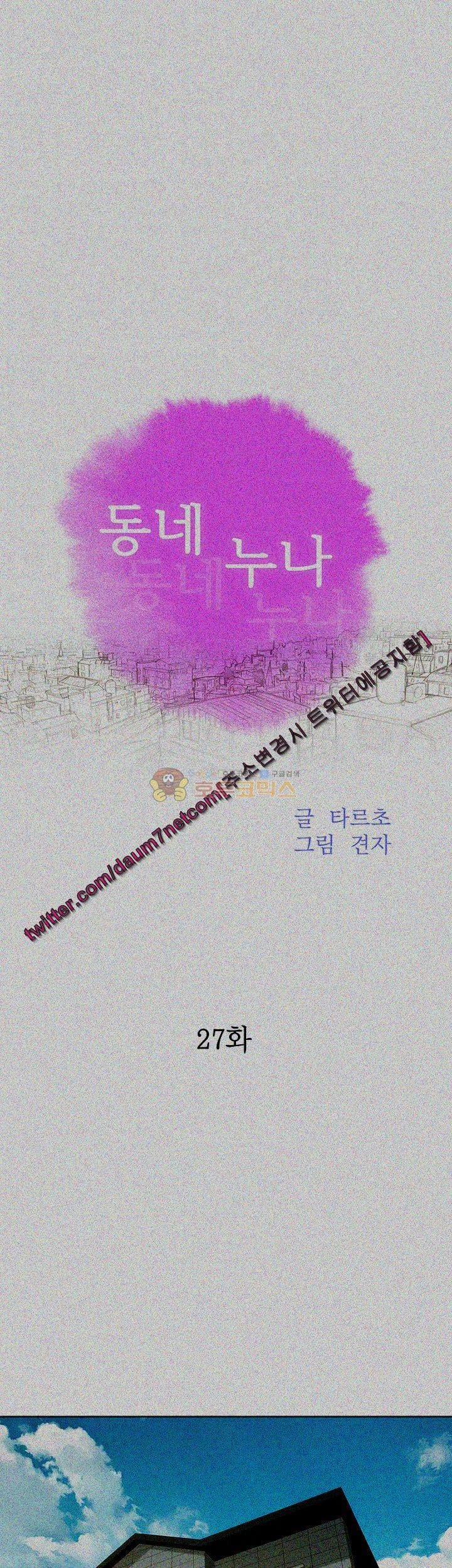 Chị Gái Mưa 27 trang 3