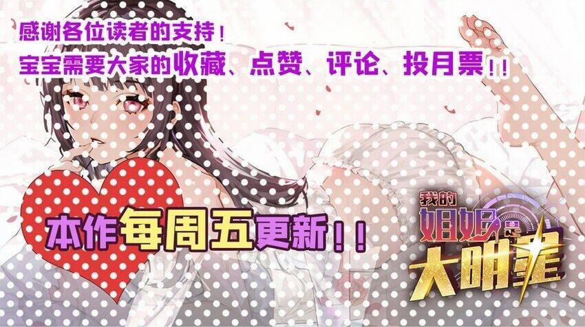 Chị Gái Tôi Là Đại Minh Tinh 241 trang 23