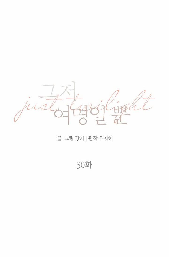 Chỉ Là Ánh Bình Minh 30.2 trang 6