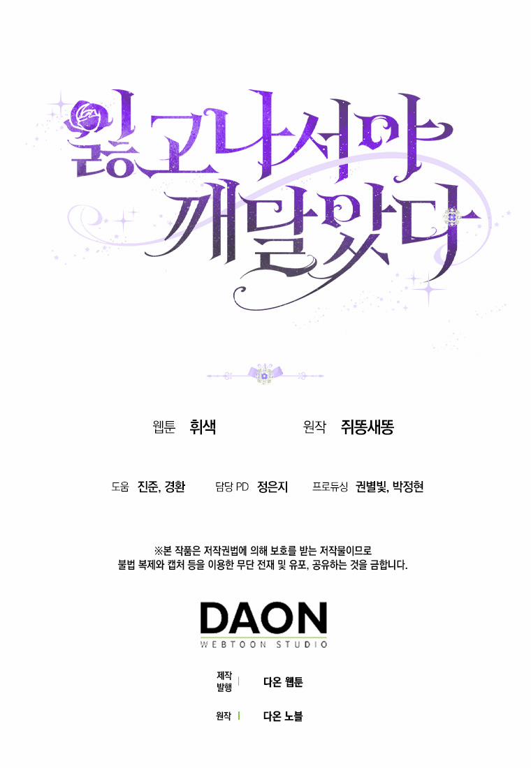 Chỉ Nhận Thức Được Sau Khi Mất Em 1 trang 61