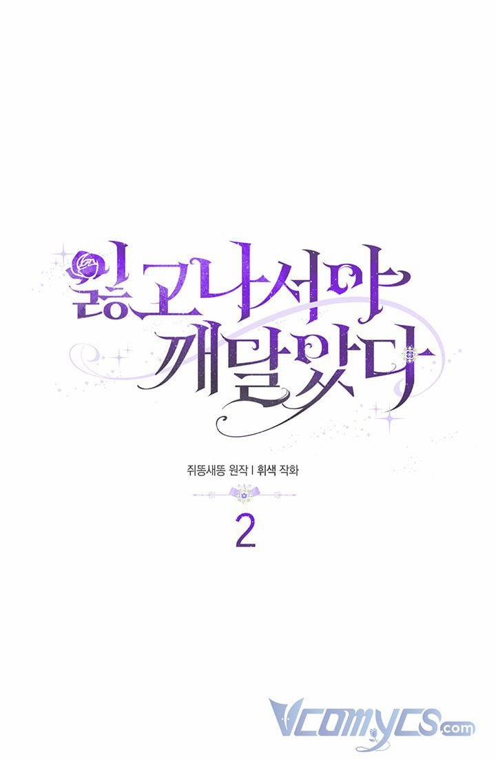 Chỉ Nhận Thức Được Sau Khi Mất Em 2 trang 0