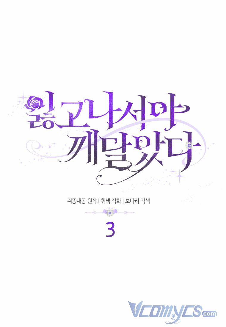 Chỉ Nhận Thức Được Sau Khi Mất Em 3 trang 0