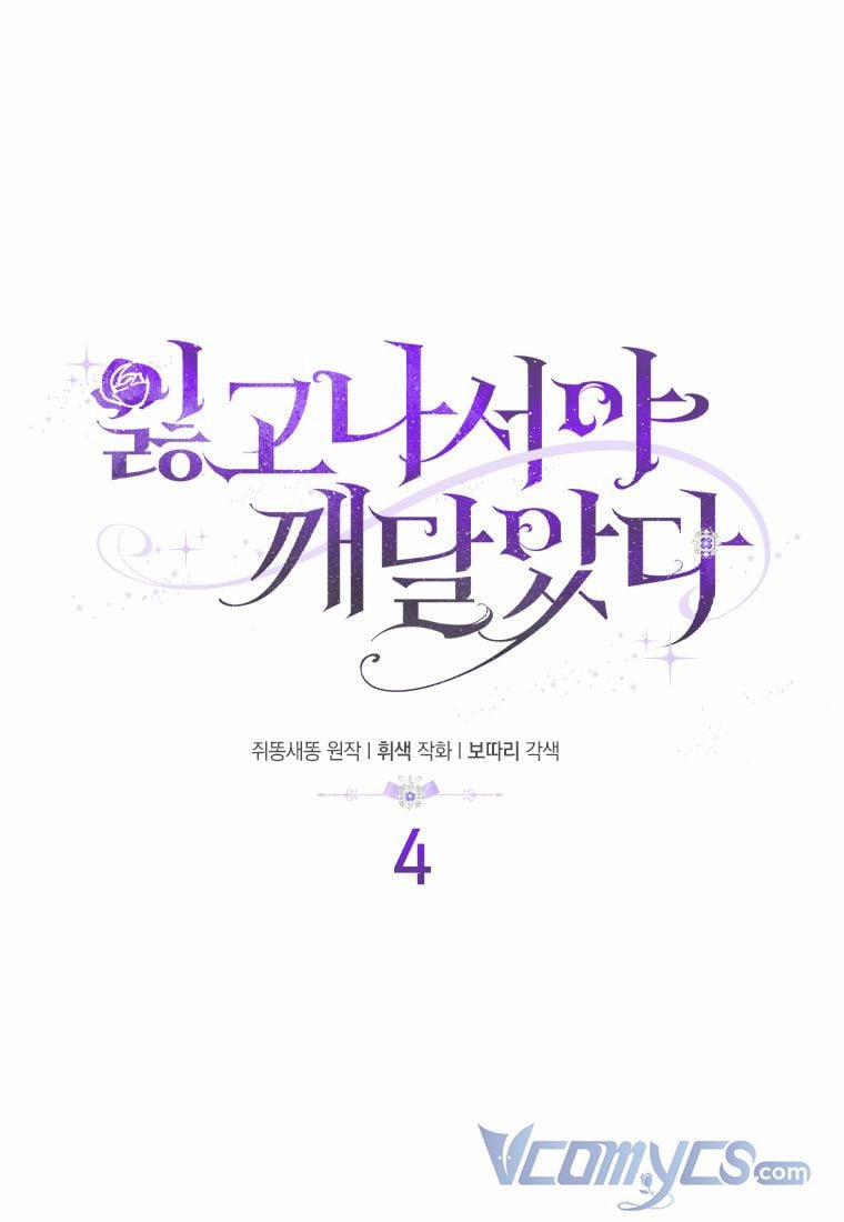 Chỉ Nhận Thức Được Sau Khi Mất Em 4 trang 0