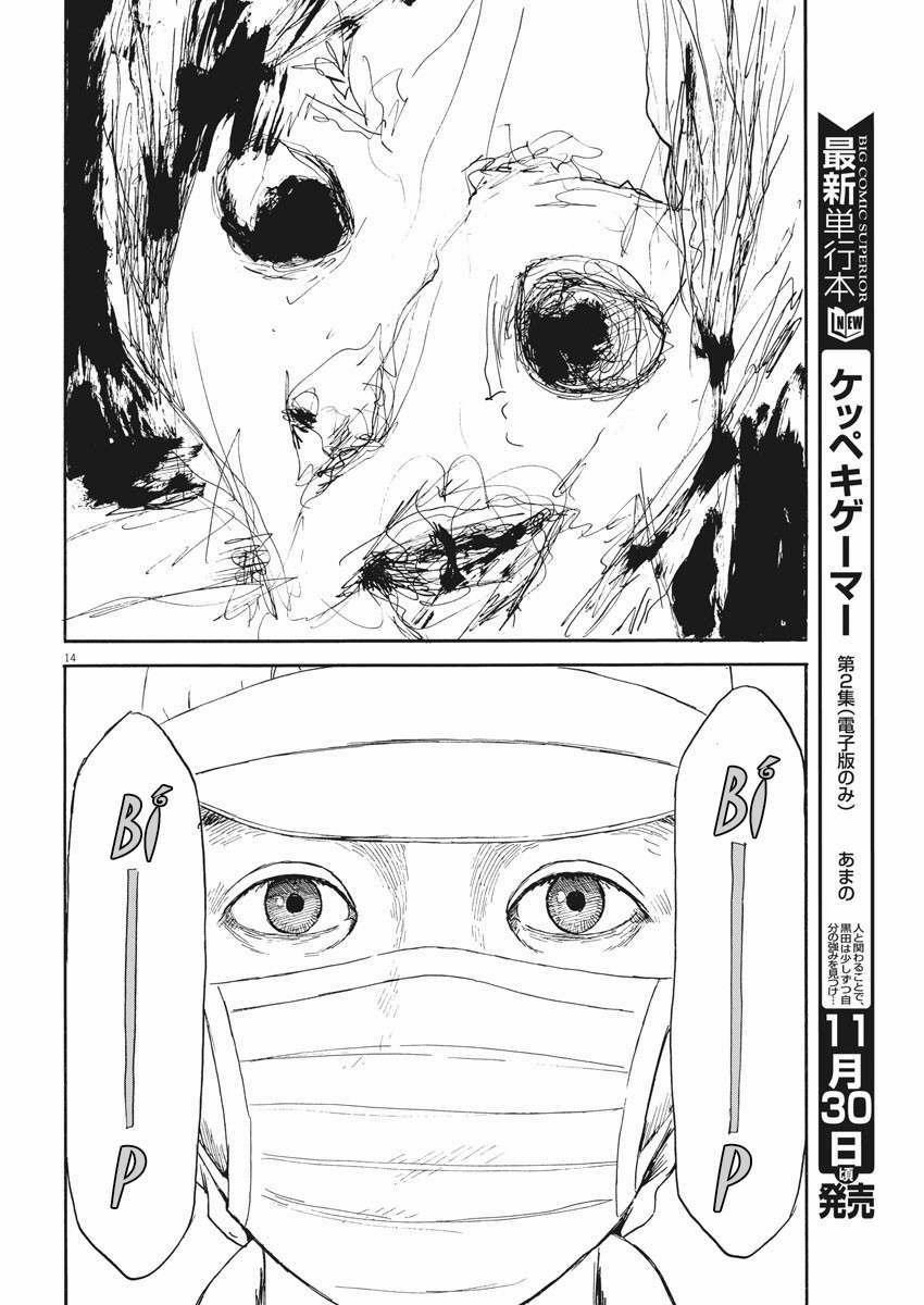 Chi No Wadachi 110 trang 15