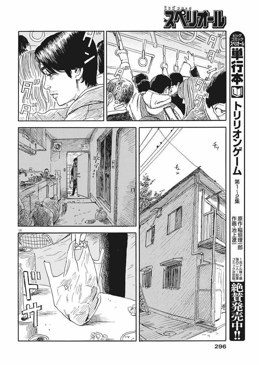 Chi No Wadachi 110 trang 19