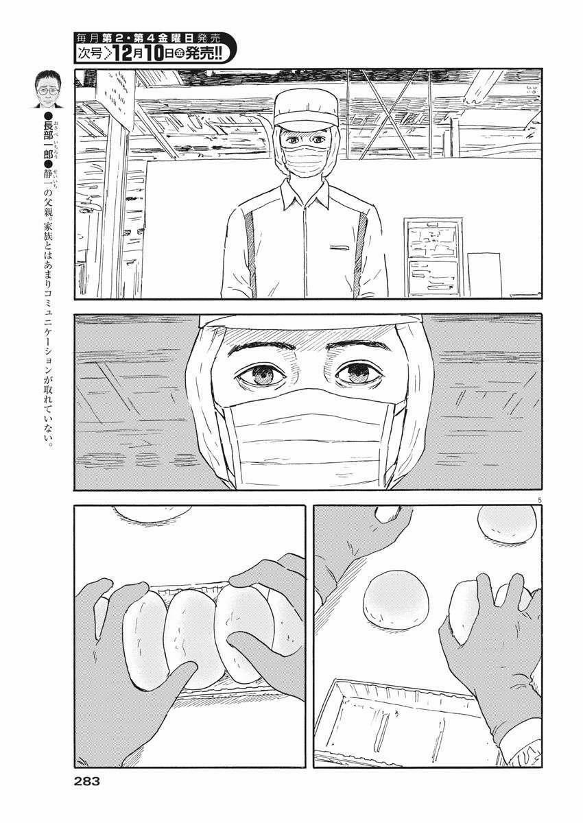 Chi No Wadachi 110 trang 6