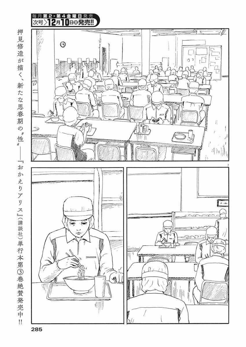 Chi No Wadachi 110 trang 8