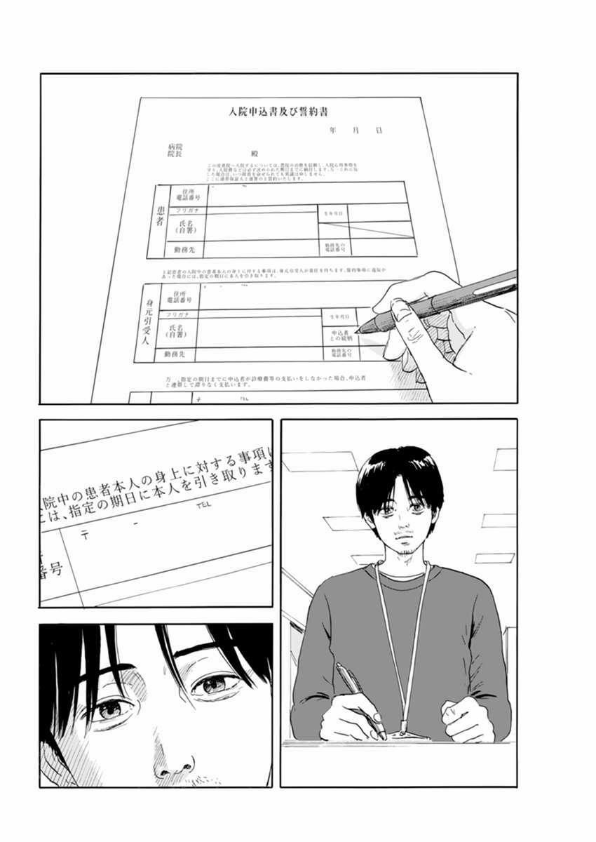 Chi No Wadachi 113 trang 9