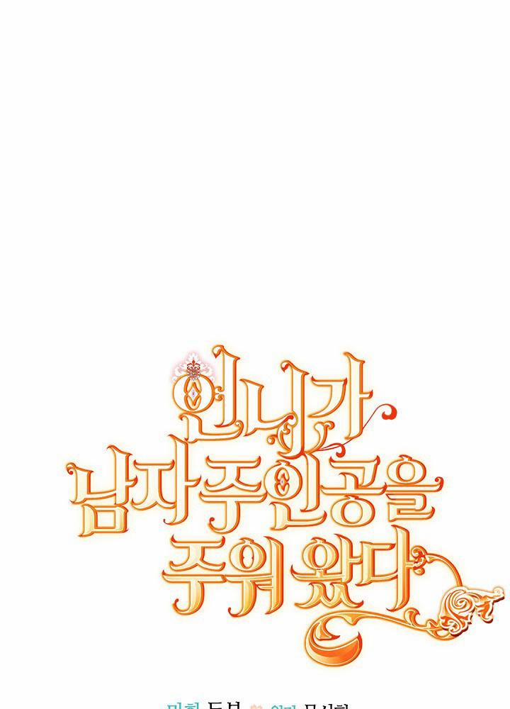 Chị Tôi Đã Nhặt Về Một Nam Chính Quyến Rũ 52 trang 0