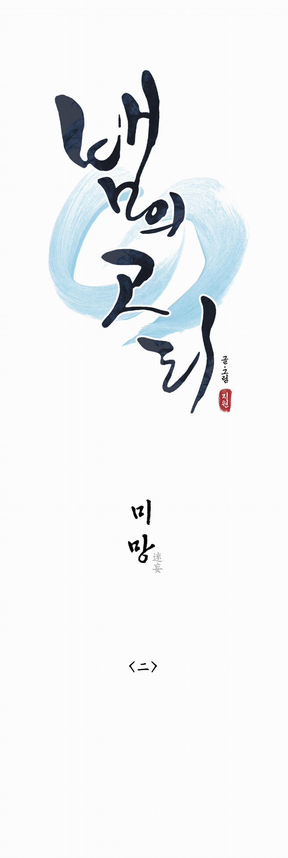 CHIẾC VÒNG CỦA RẮN 2 trang 7