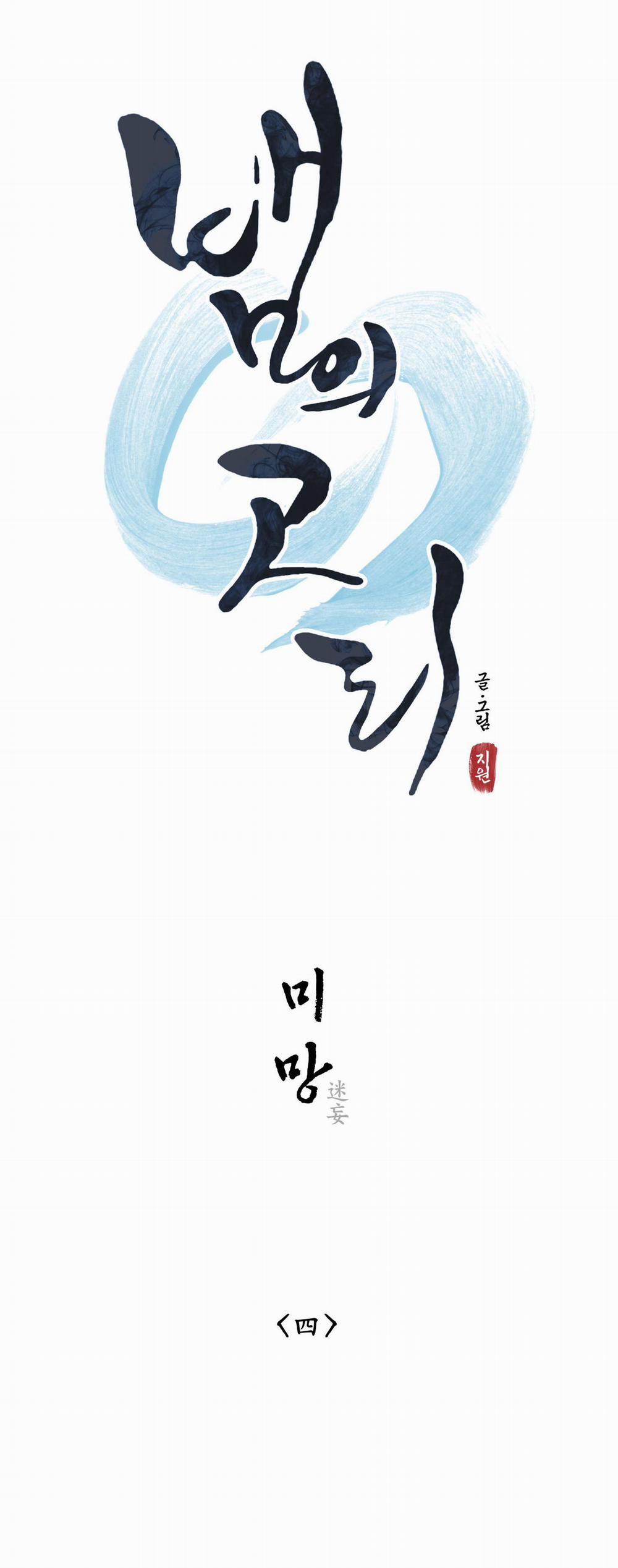 CHIẾC VÒNG CỦA RẮN 5 trang 9