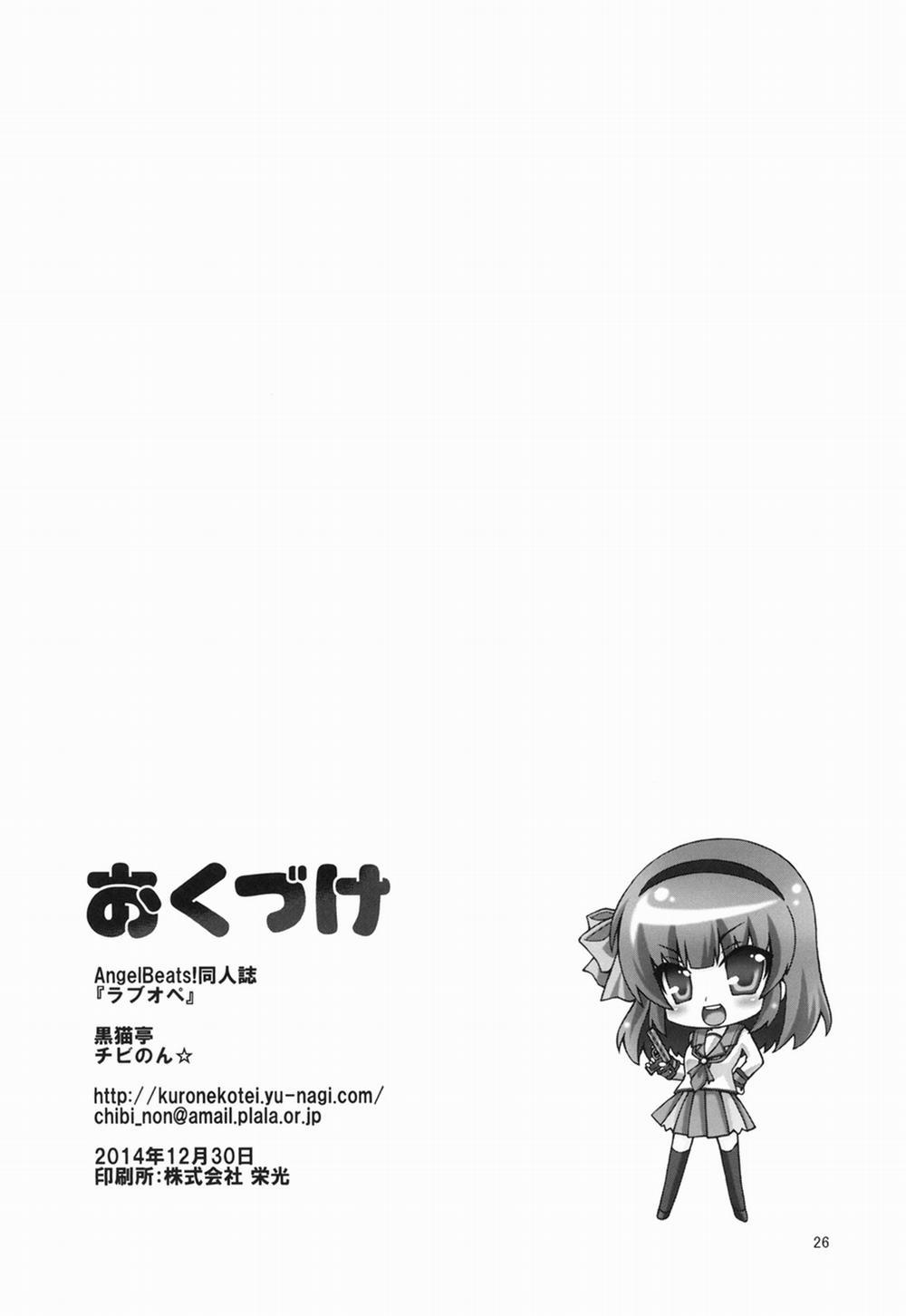 Chiến Dịch Tình Yêu (Angel Beats) Oneshot trang 24