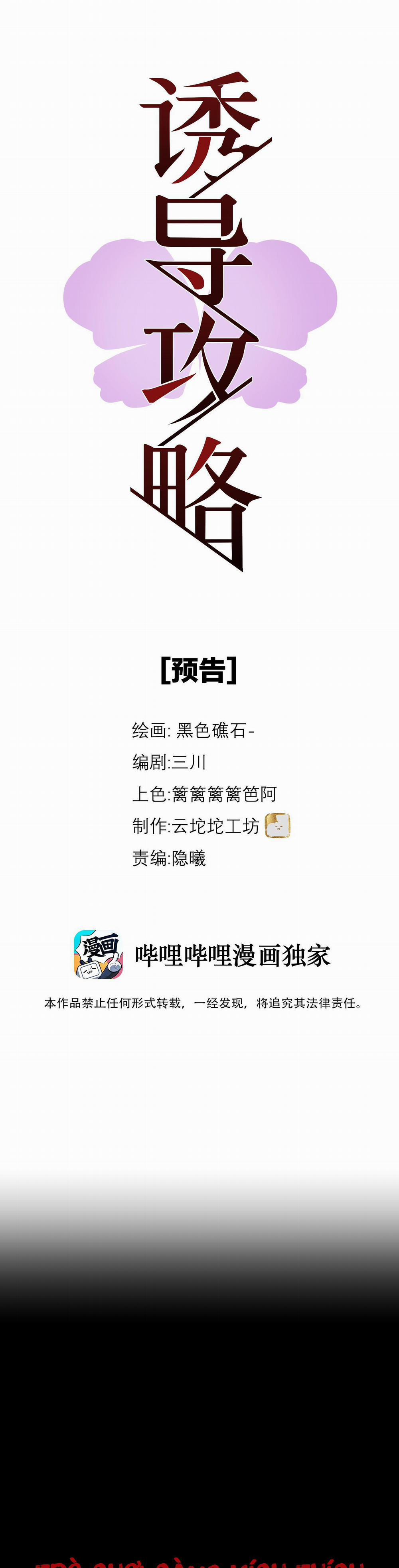 Chiến Lược Cám Dỗ 0 trang 1