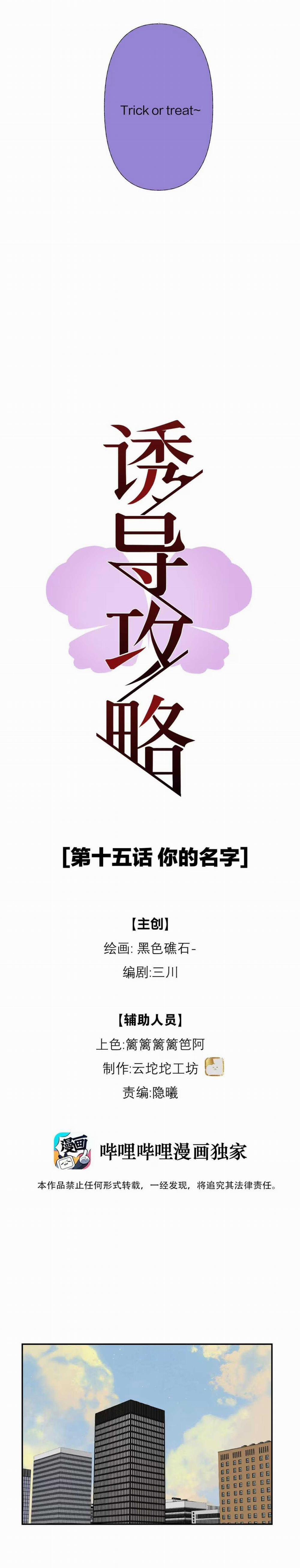 Chiến Lược Cám Dỗ 15 trang 2