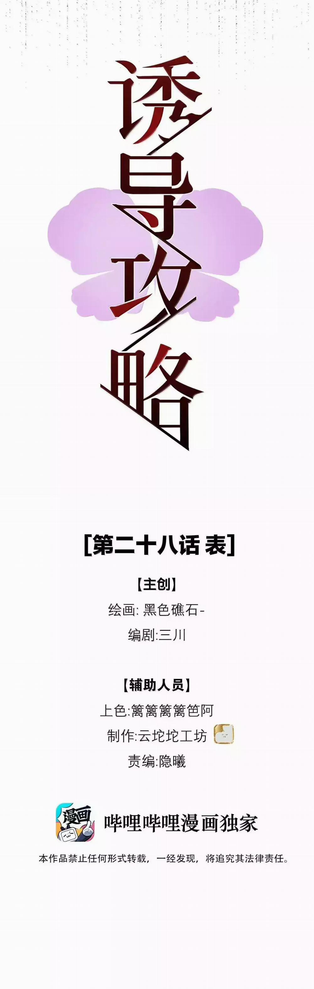 Chiến Lược Cám Dỗ 28 trang 3