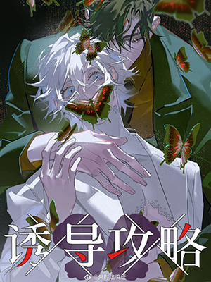 Đọc truyện tranh Chiến Lược Cám Dỗ