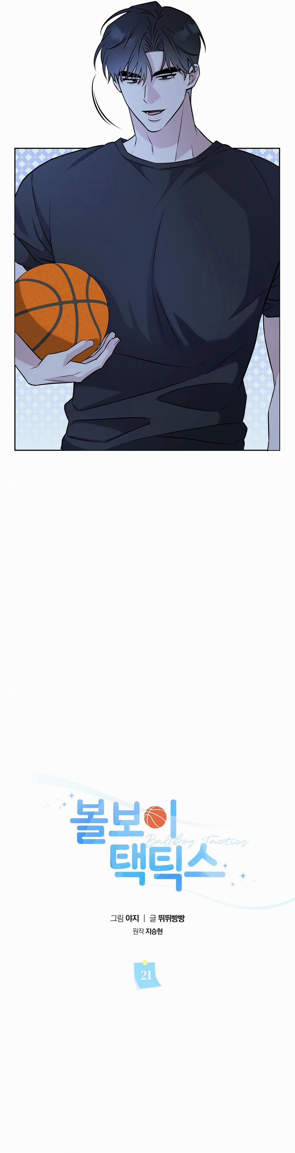 Chiến thuật bắt bóng tình yêu 21 trang 7