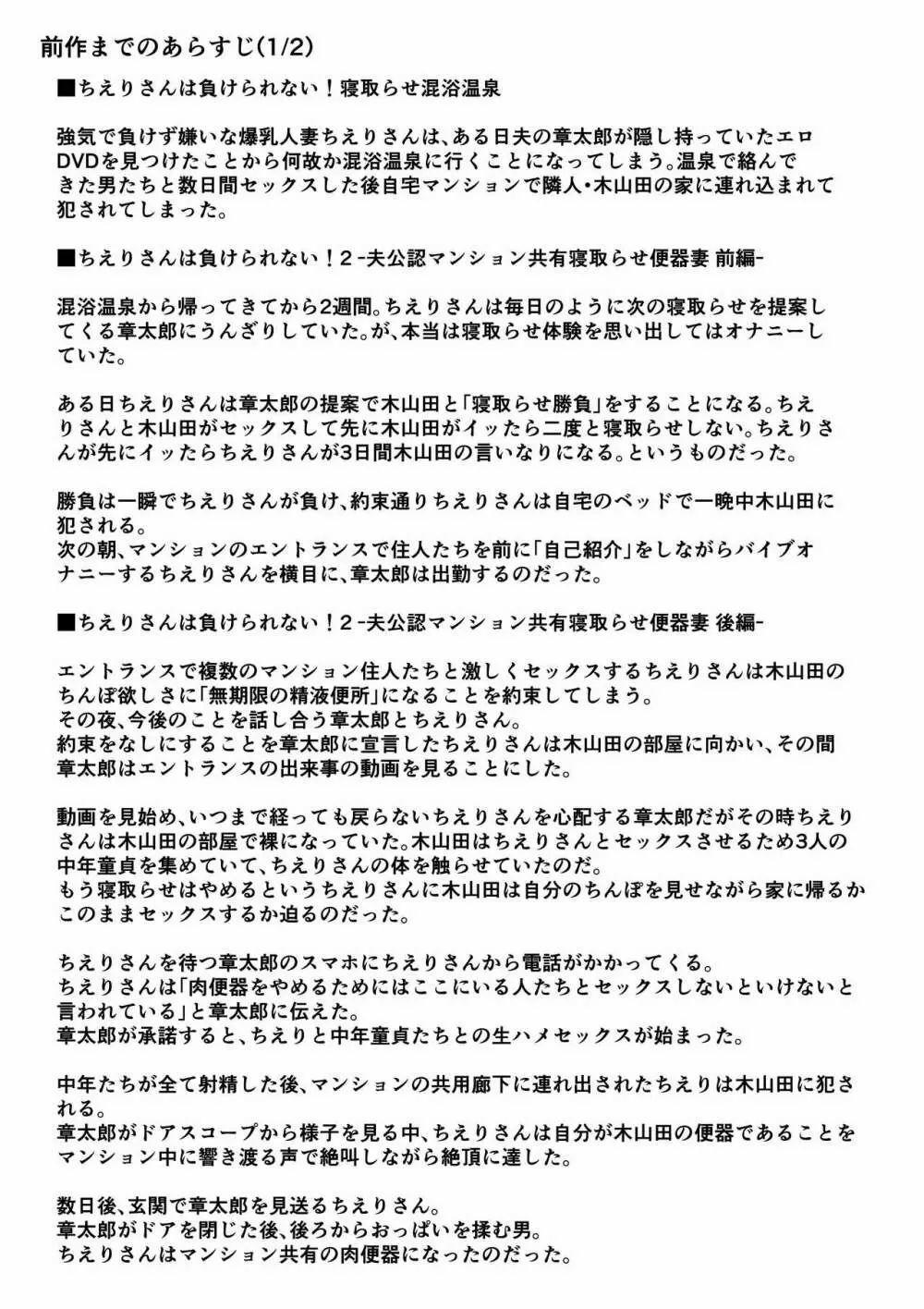 Chieri-san wa Makerarenai! 3... 1 trang 8