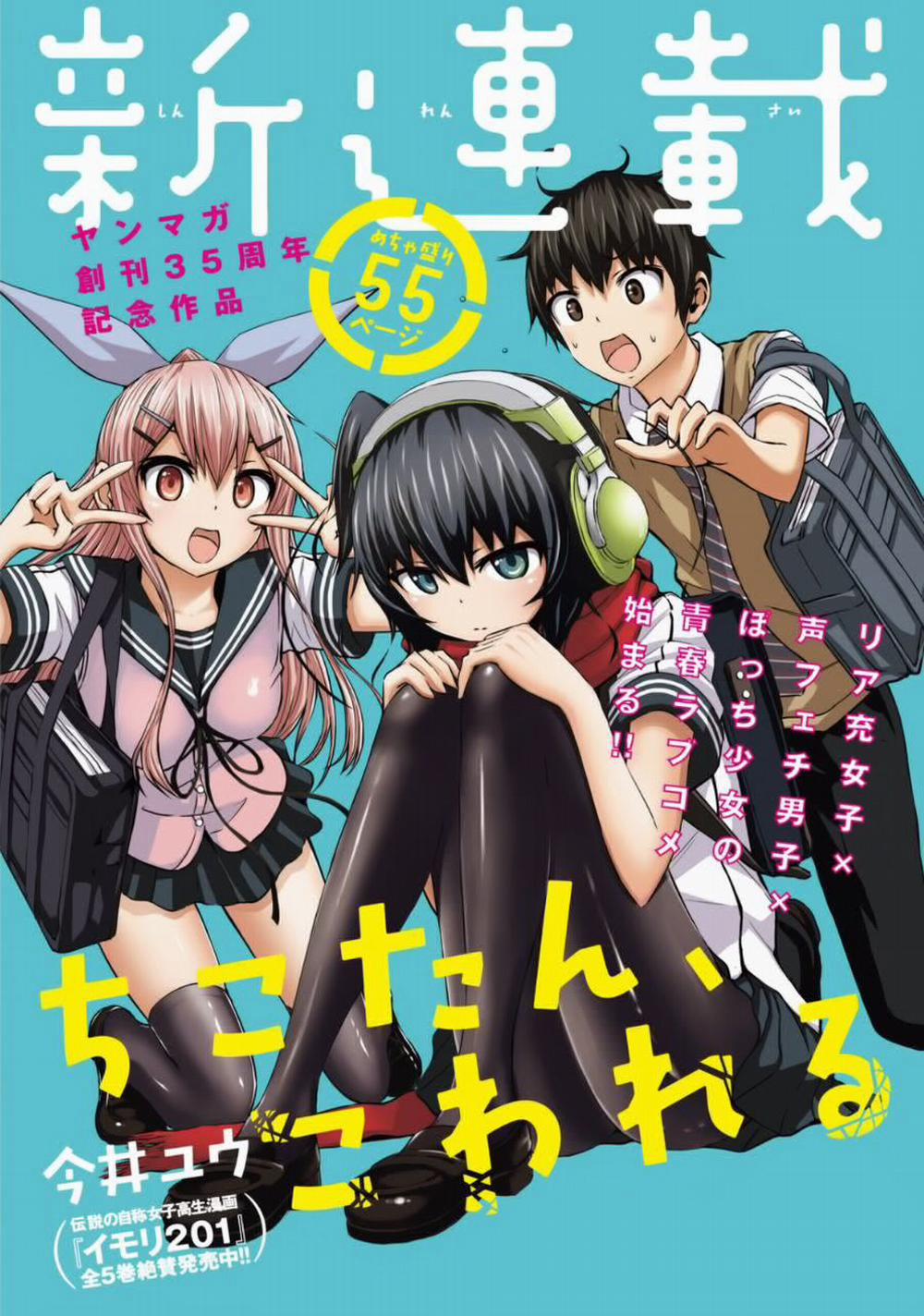 Chiko-Tan, Kowareru 1 trang 0