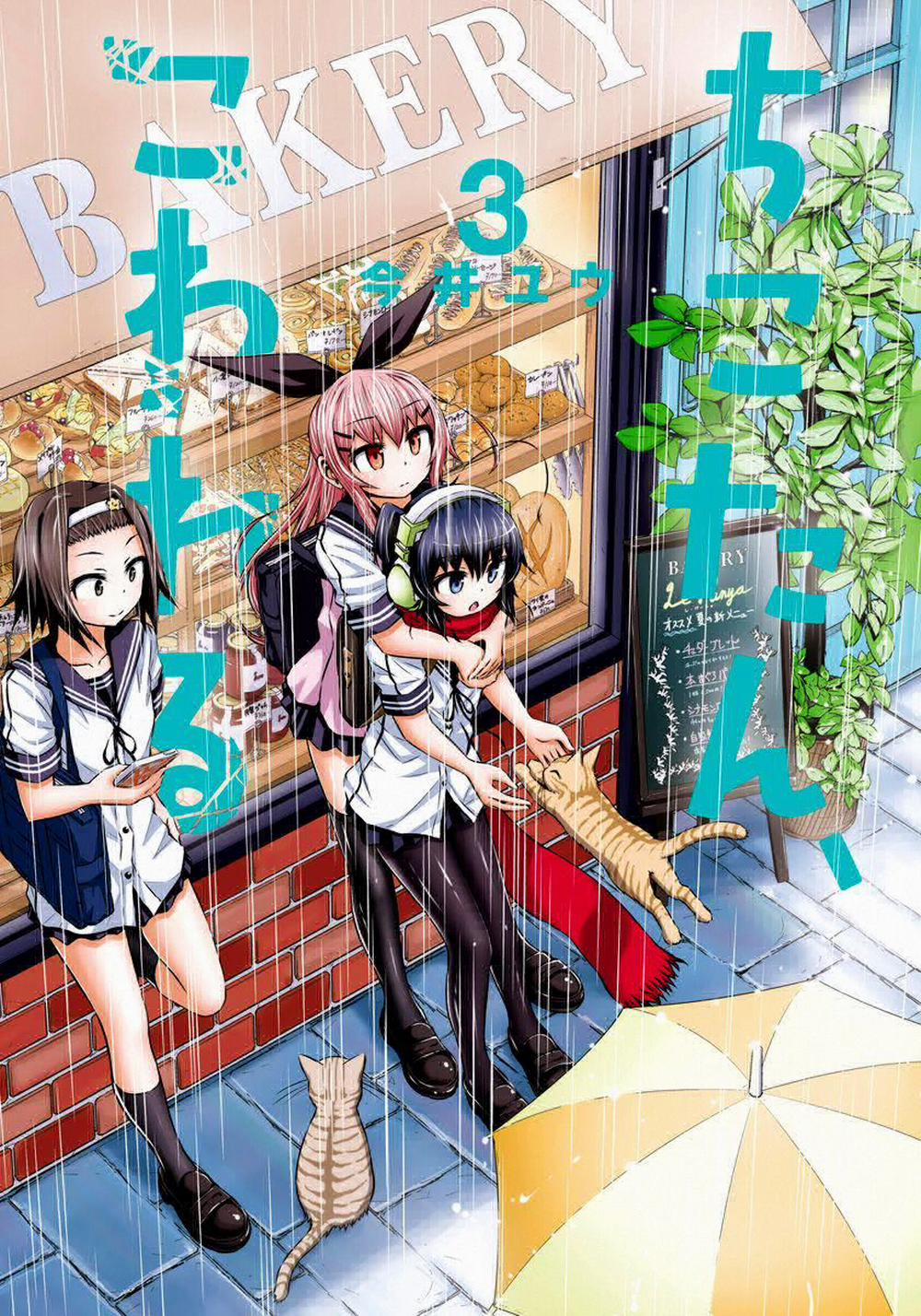 Chiko-Tan, Kowareru 18 trang 2