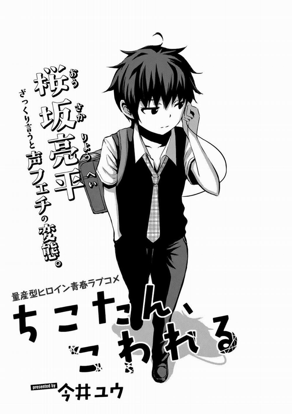 Chiko-Tan, Kowareru 4 trang 2