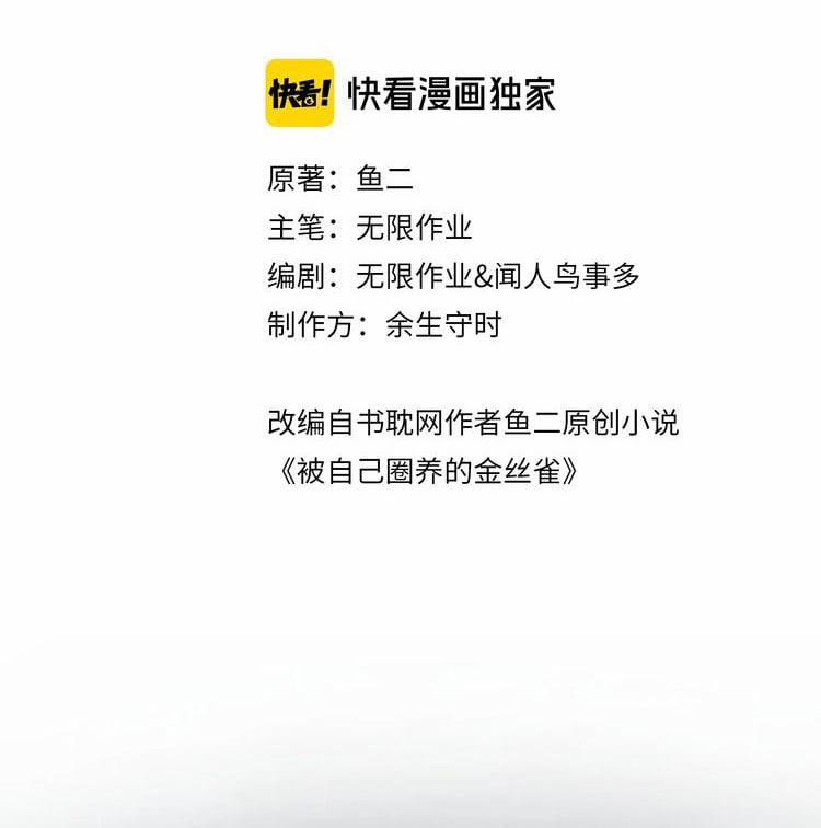 Chim Hoàng Yến Bị Chính Mình Trói Buộc 1 trang 1