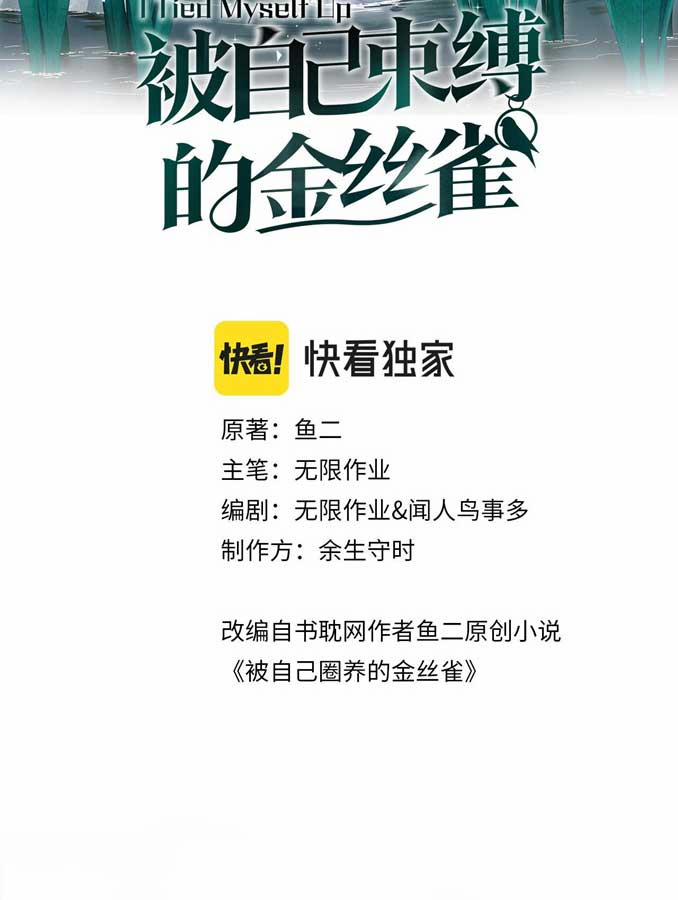 Chim Hoàng Yến Bị Chính Mình Trói Buộc 103 trang 1