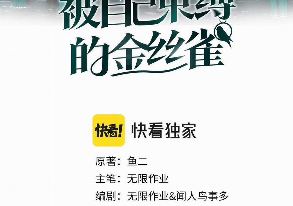 Chim Hoàng Yến Bị Chính Mình Trói Buộc 104 trang 2