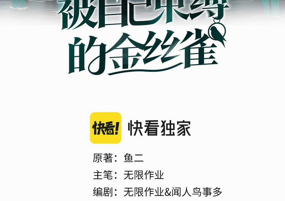 Chim Hoàng Yến Bị Chính Mình Trói Buộc 105 trang 2