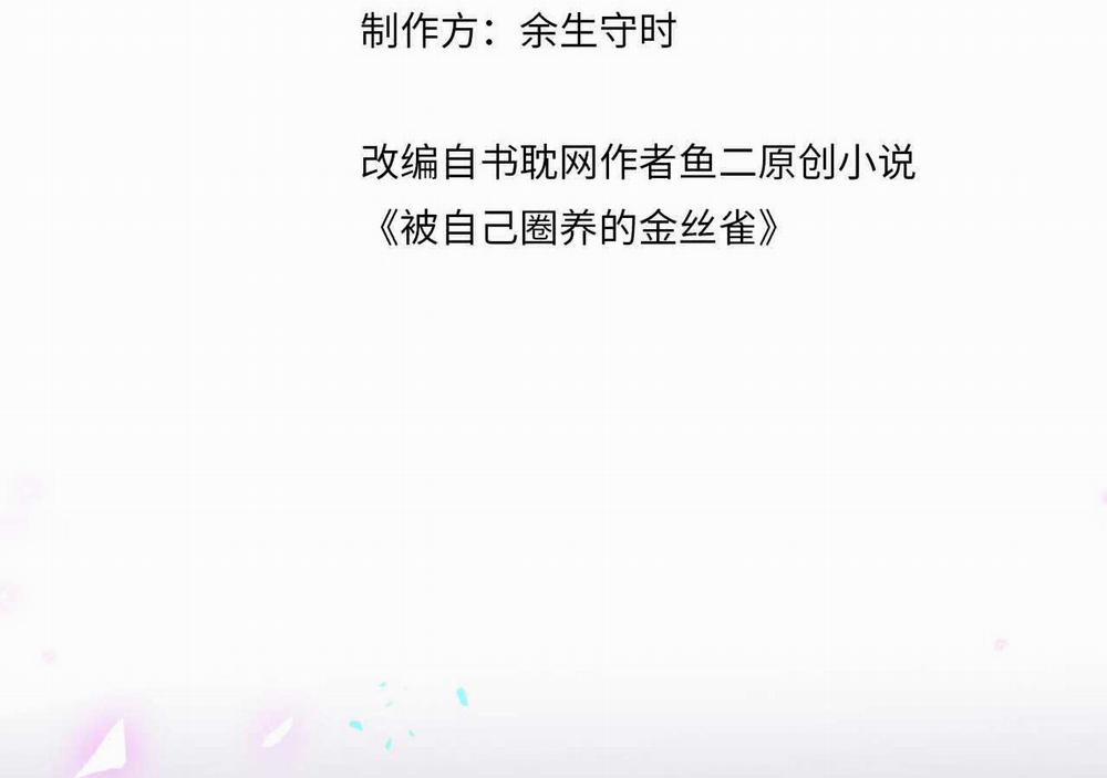 Chim Hoàng Yến Bị Chính Mình Trói Buộc 105 trang 3