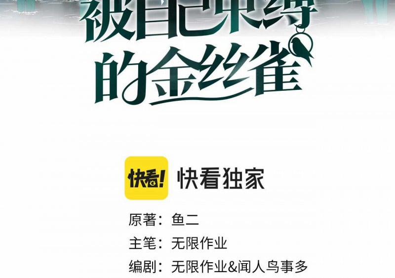 Chim Hoàng Yến Bị Chính Mình Trói Buộc 108 trang 2