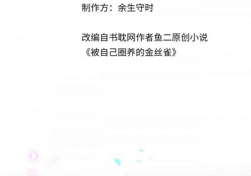 Chim Hoàng Yến Bị Chính Mình Trói Buộc 108 trang 3