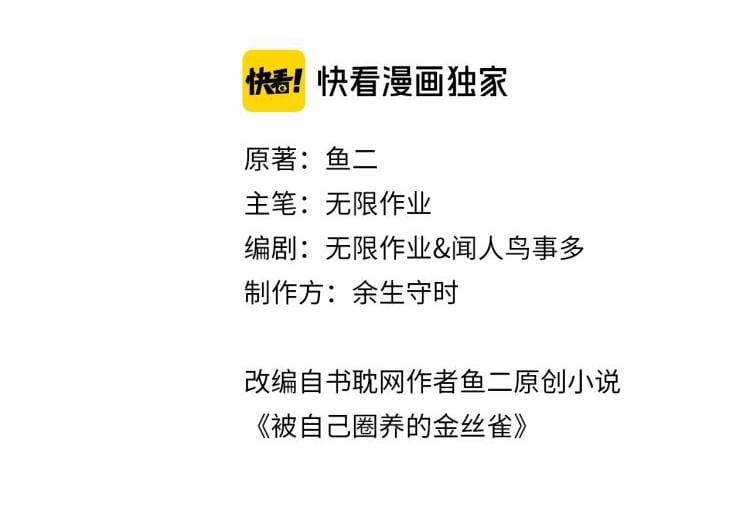 Chim Hoàng Yến Bị Chính Mình Trói Buộc 12 trang 1