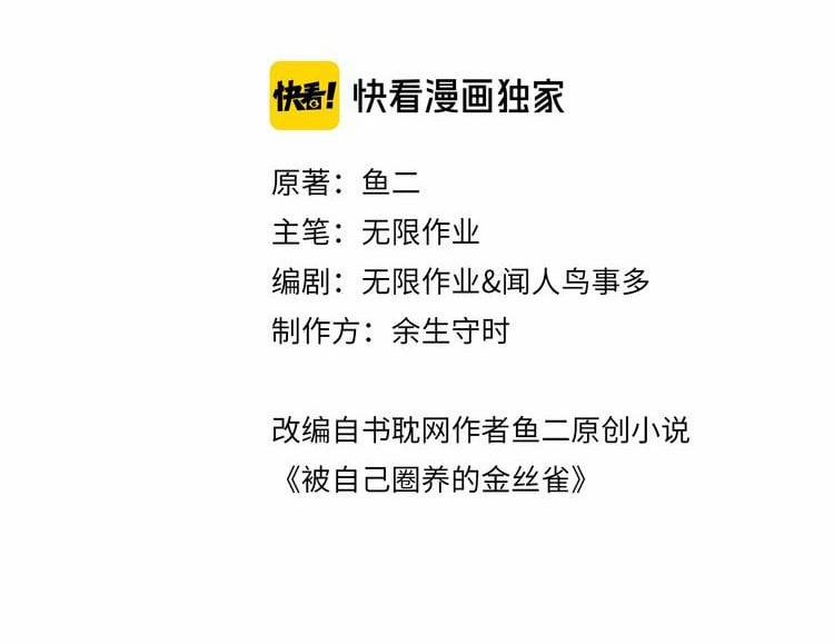 Chim Hoàng Yến Bị Chính Mình Trói Buộc 2 trang 1