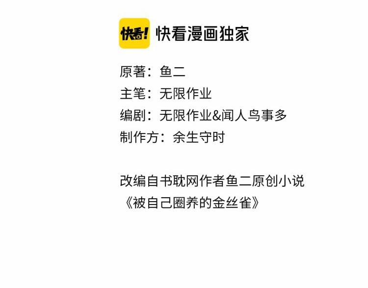 Chim Hoàng Yến Bị Chính Mình Trói Buộc 9 trang 1
