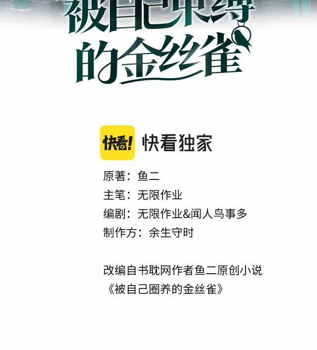 Chim Hoàng Yến Bị Chính Mình Trói Buộc 96 trang 1