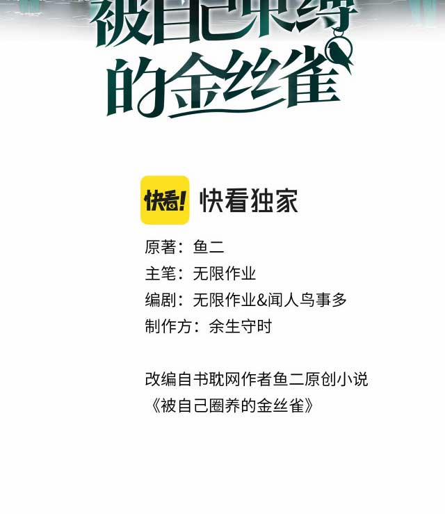 Chim Hoàng Yến Bị Chính Mình Trói Buộc 97 trang 1