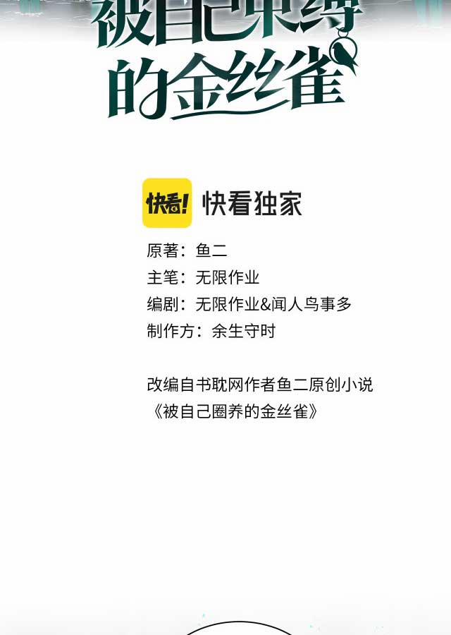 Chim Hoàng Yến Bị Chính Mình Trói Buộc 99 trang 1